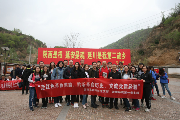【與國稅高新路所黨支部在梁家河黨建交流活動