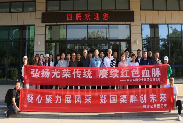 精神傳承賦能企業發展 | 四騰公司開展紅色教育主題活動