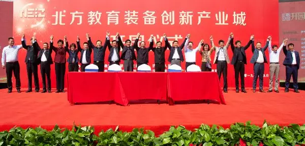 引燃夏日，我們來了——北方教育裝備創(chuàng)新產(chǎn)業(yè)城開園！