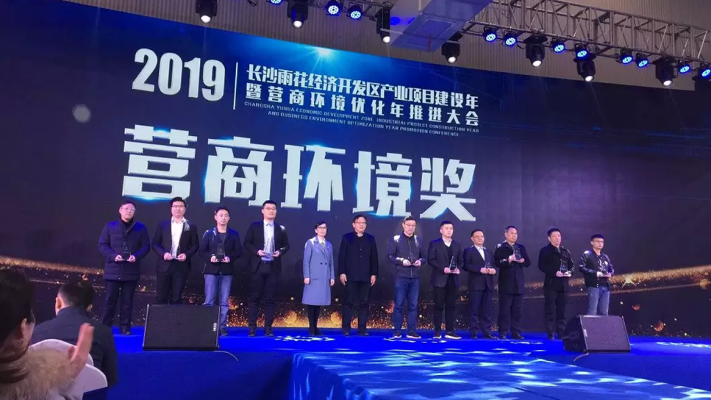 雨花經開區兌現1600萬！長沙設計園榮獲“營商環境先進單位”獎