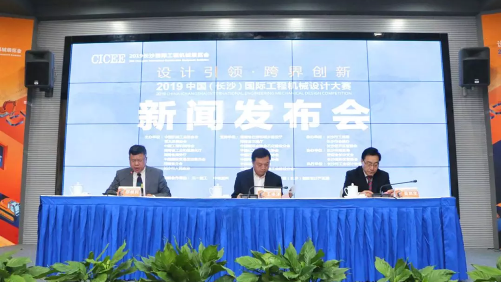 春雷一聲響！2019中國(長沙)國際工程機械設計大賽隆重登場！