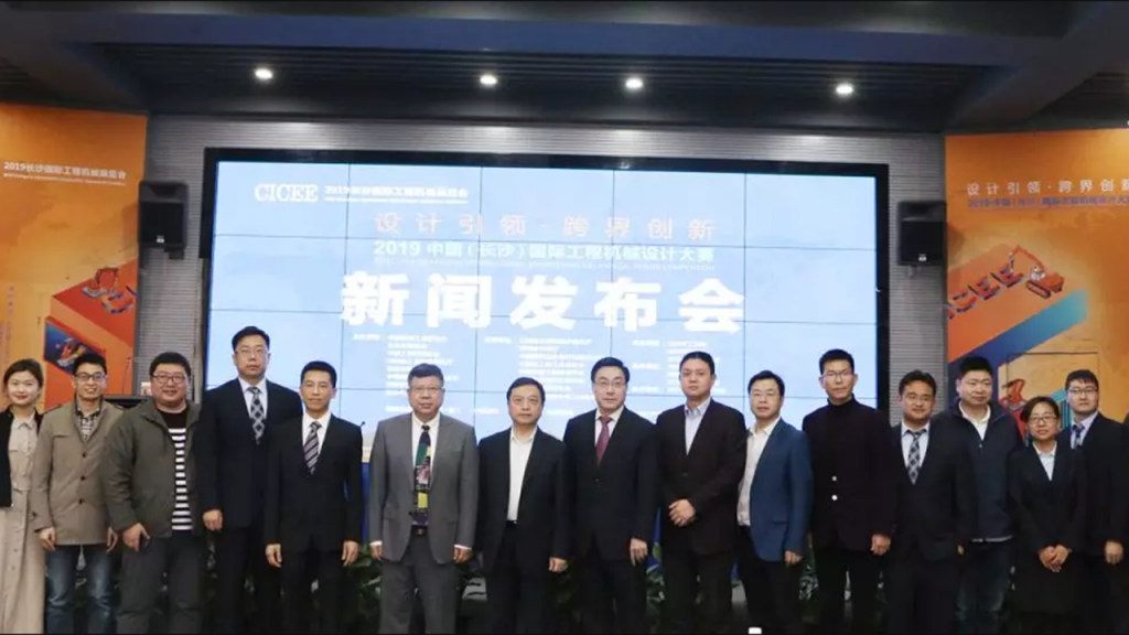 春雷一聲響！2019中國(長沙)國際工程機械設計大賽隆重登場！