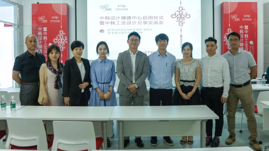 喜訊！中韓設(shè)計(jì)（順德）中心在設(shè)計(jì)城正式啟用