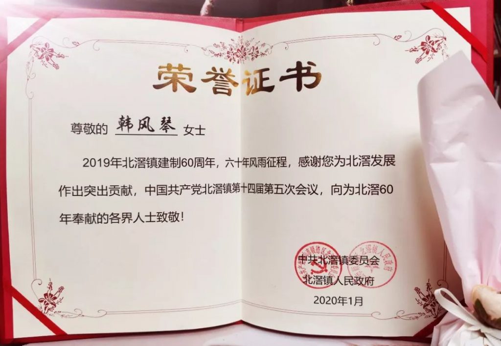 喜訊！韓風琴董事長榮獲北滘建鎮60周年 · 創業先鋒獎