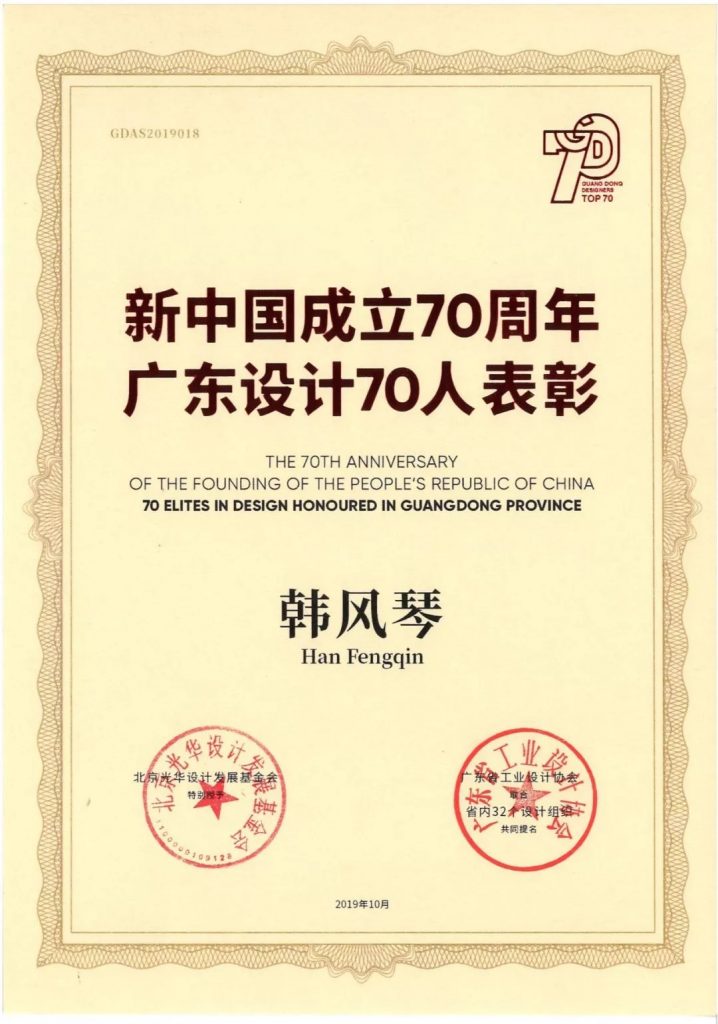 喜訊！韓風琴董事長榮獲北滘建鎮60周年 · 創業先鋒獎