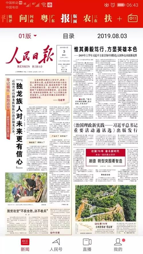 廣東工業設計城再上《人民日報》頭版 以設計創新推動“順德智造”