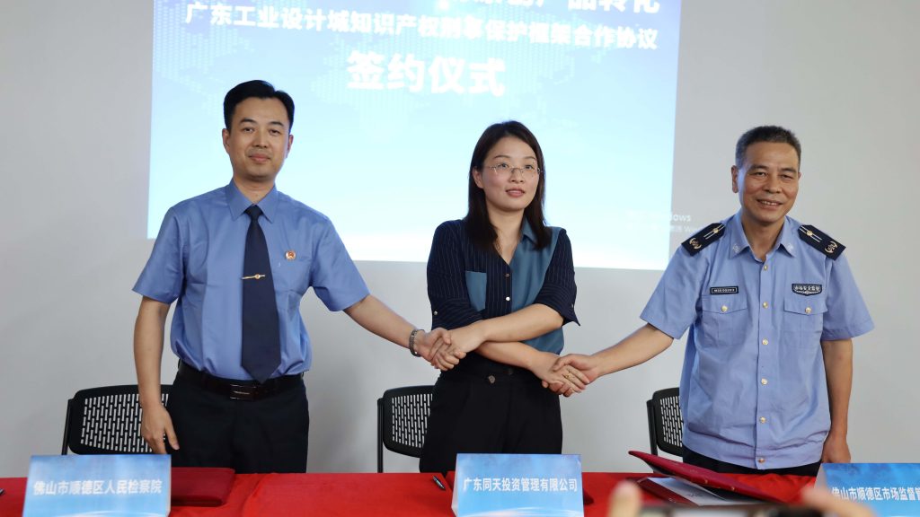 給力！三方共建設(shè)計城知識產(chǎn)權(quán)刑事保護平臺，為企業(yè)創(chuàng)新發(fā)展保駕護航