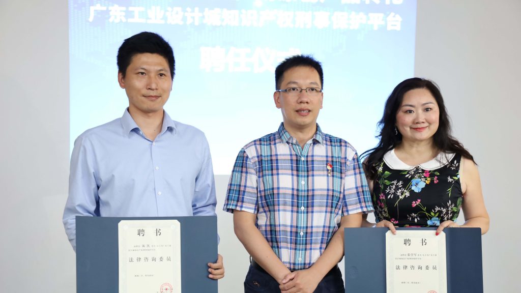 給力！三方共建設(shè)計城知識產(chǎn)權(quán)刑事保護平臺，為企業(yè)創(chuàng)新發(fā)展保駕護航
