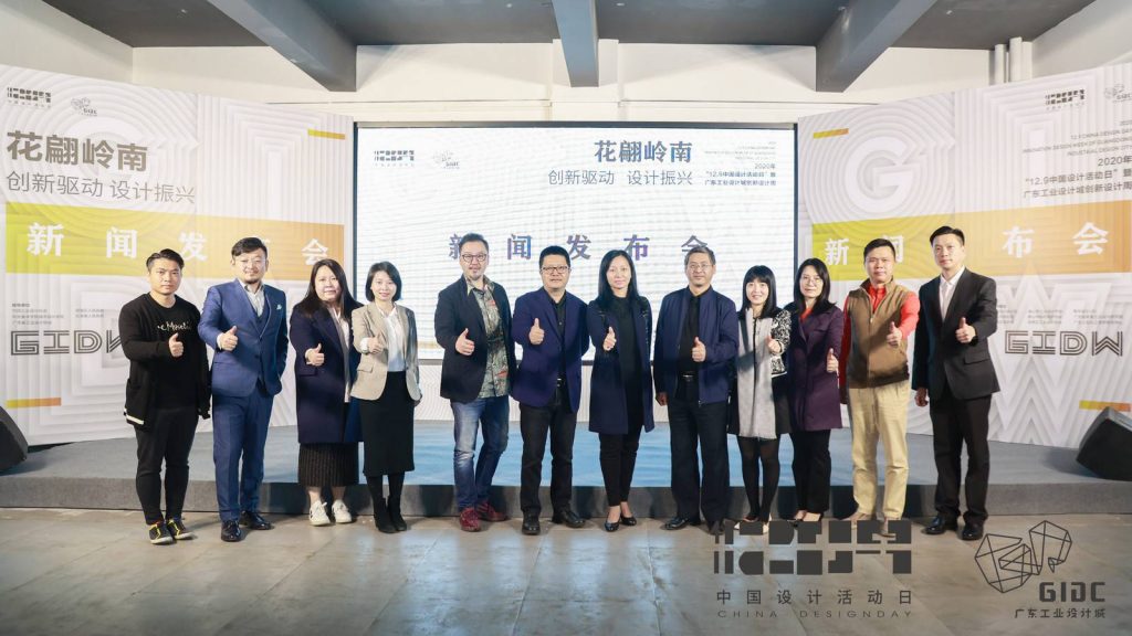 十五場活動(dòng)、上千款創(chuàng)新產(chǎn)品齊集！2020 年“12.9中國設(shè)計(jì)活動(dòng)日暨廣東工業(yè)設(shè)計(jì)城創(chuàng)新設(shè)計(jì)周”即將重磅來襲