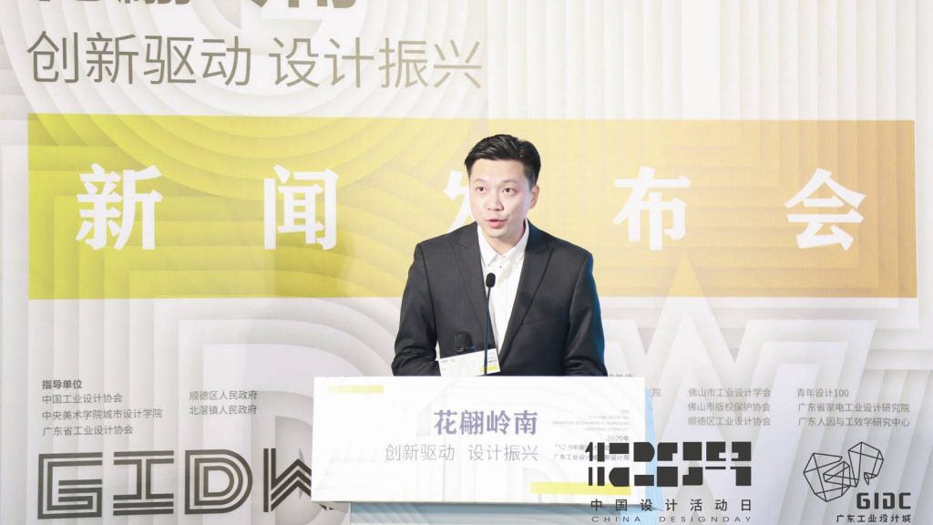 十五場活動(dòng)、上千款創(chuàng)新產(chǎn)品齊集！2020 年“12.9中國設(shè)計(jì)活動(dòng)日暨廣東工業(yè)設(shè)計(jì)城創(chuàng)新設(shè)計(jì)周”即將重磅來襲