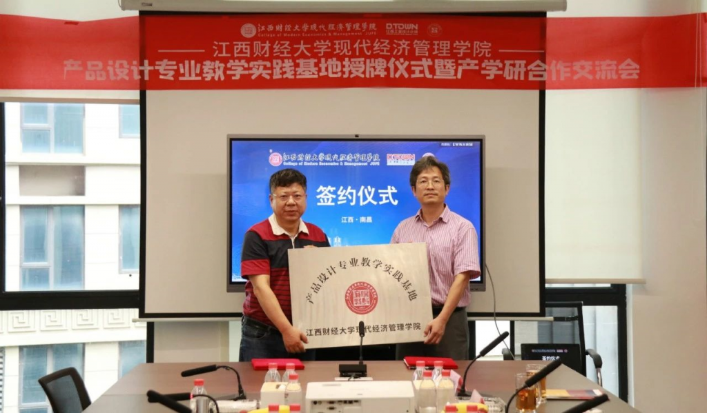 重磅！又一教學實踐基地落戶同天工業設計研究院