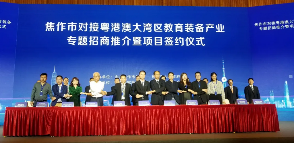 焦作市對接粵港澳大灣區教育裝備招商暨項目簽約活動成功舉行！這幾個重點項目將落戶園區....