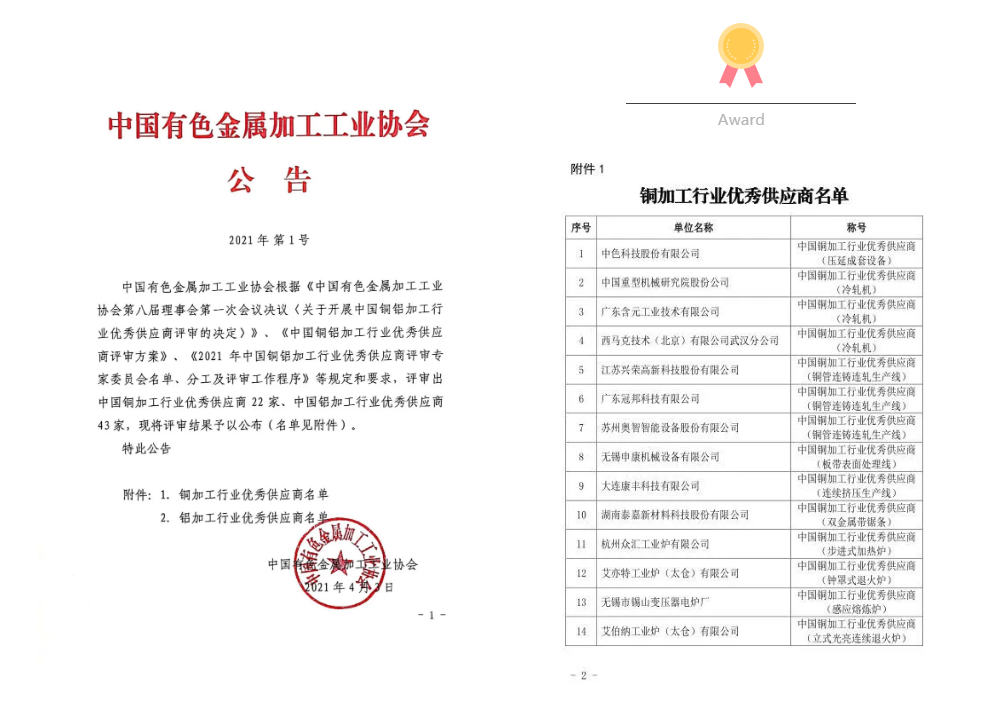 企業專訪 | 含元工業：打破國外高精度銅加工設備壟斷 助力新基建