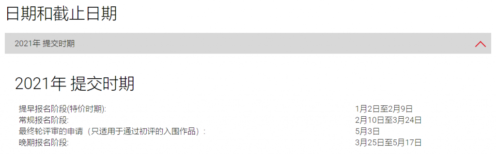 021年紅點設計概念大獎，你報名了嗎？"