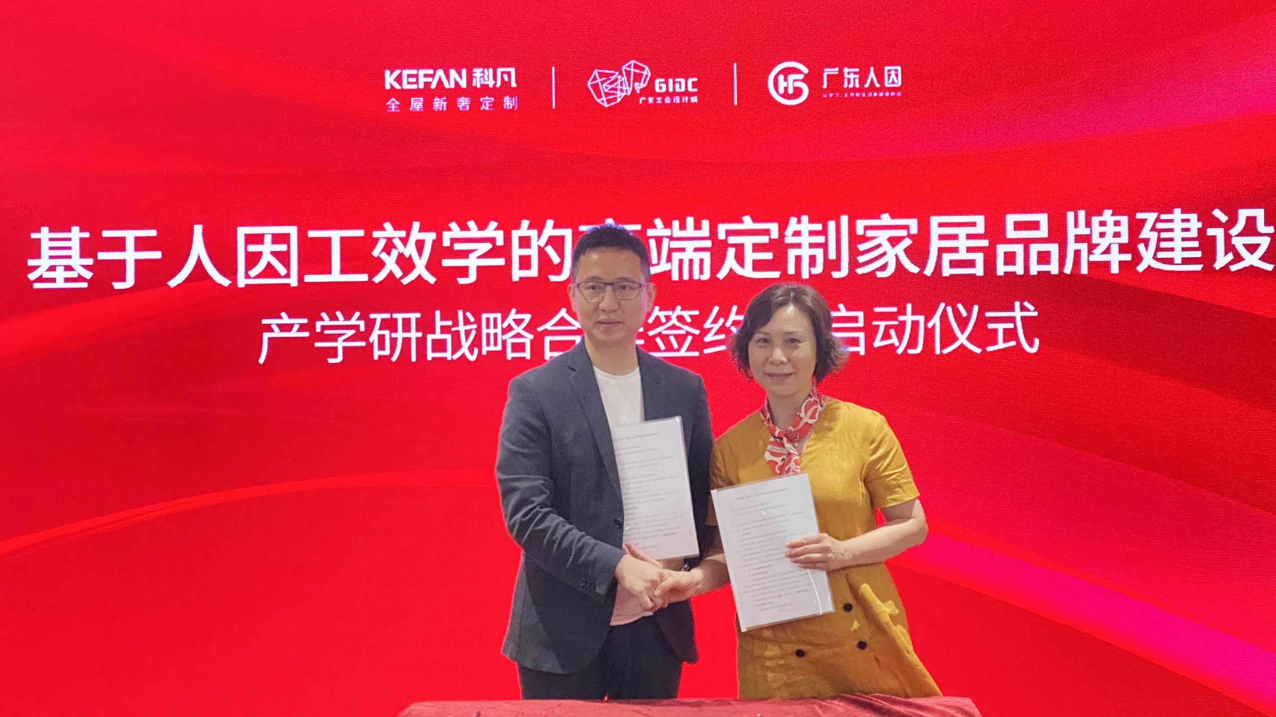 科凡聯(lián)手廣東人因工效中心，打造高端定制家居品牌新標(biāo)桿