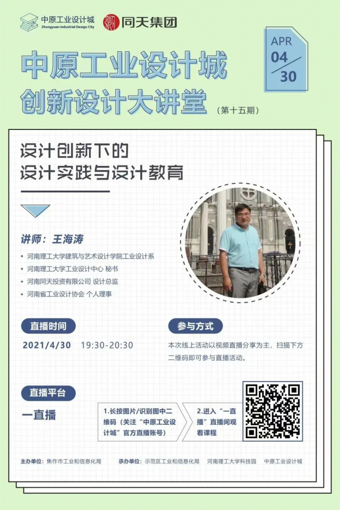來自中原工業設計城的新聞周報，請查收！