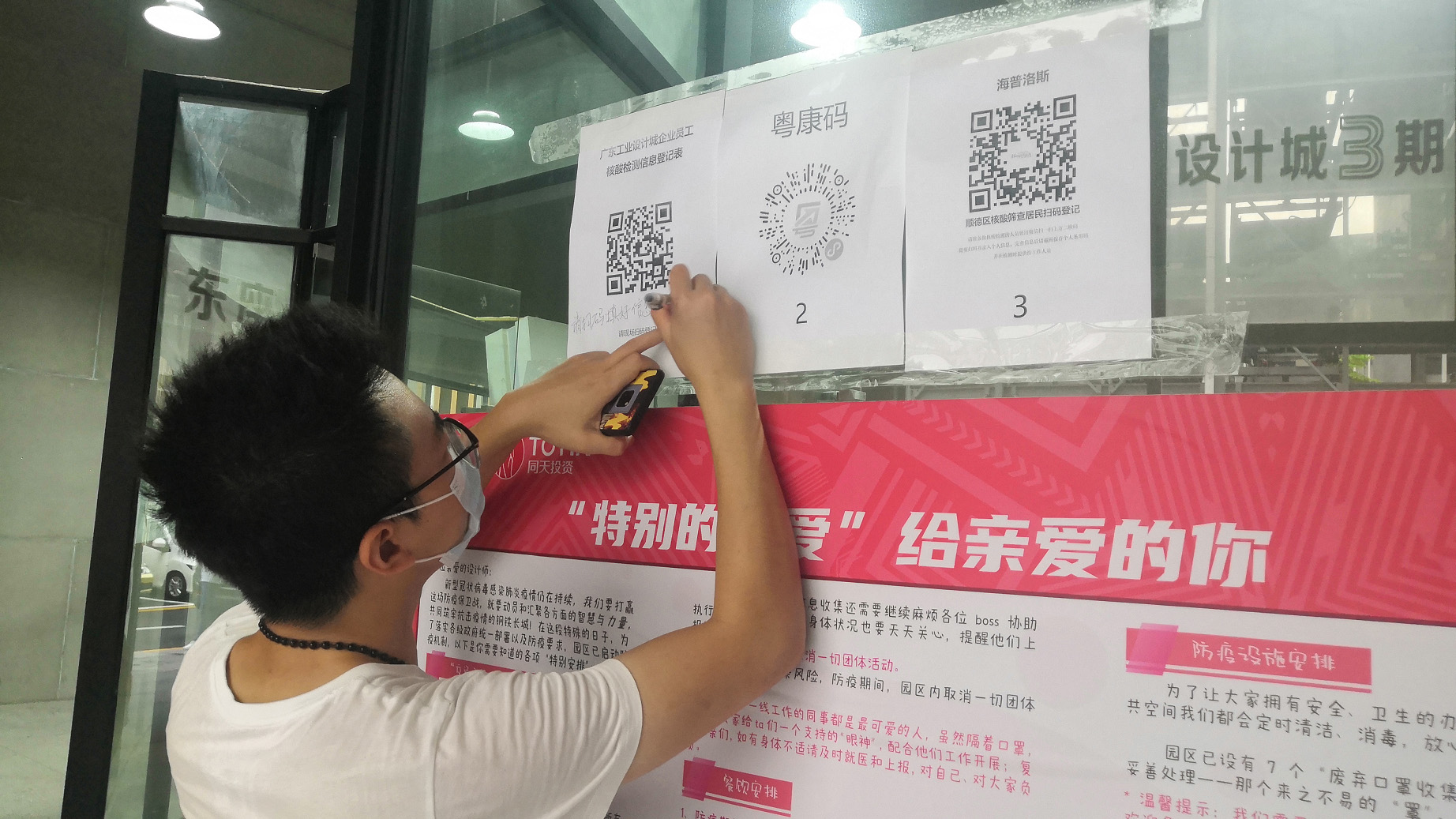 防疫進(jìn)行時(shí)｜廣東工業(yè)設(shè)計(jì)城企業(yè)員工核酸檢測工作有序開展