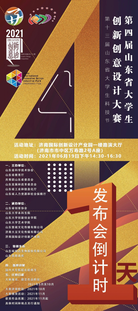 第四屆山東省大學生創新創意設計大賽即將在園區舉行
