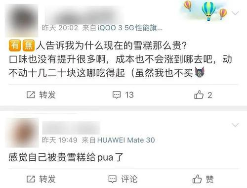 吃完這根“網紅雪糕”，網友：貴到懷疑人生！