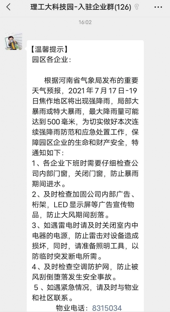 中原工業設計城扎實開展防汛準備工作