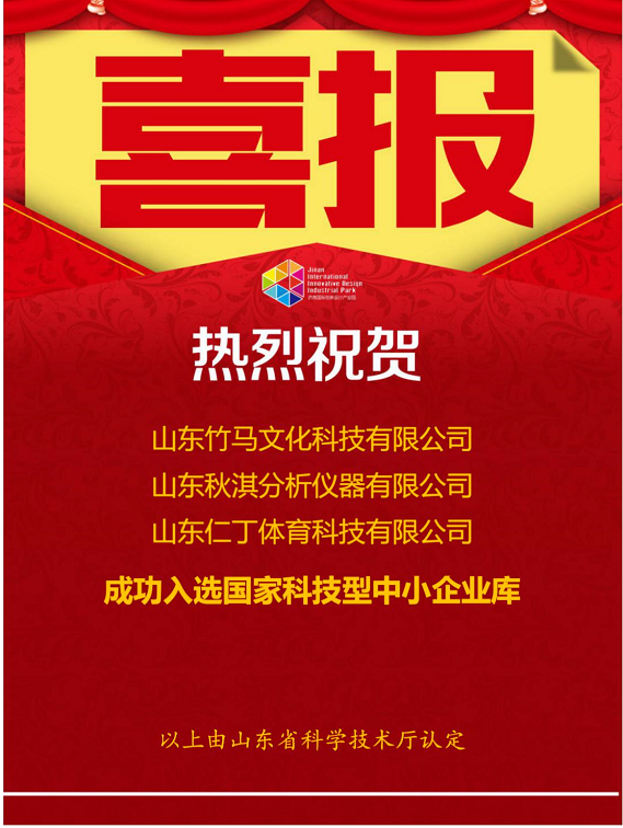 喜報！熱烈祝賀園區企業再添榮譽！