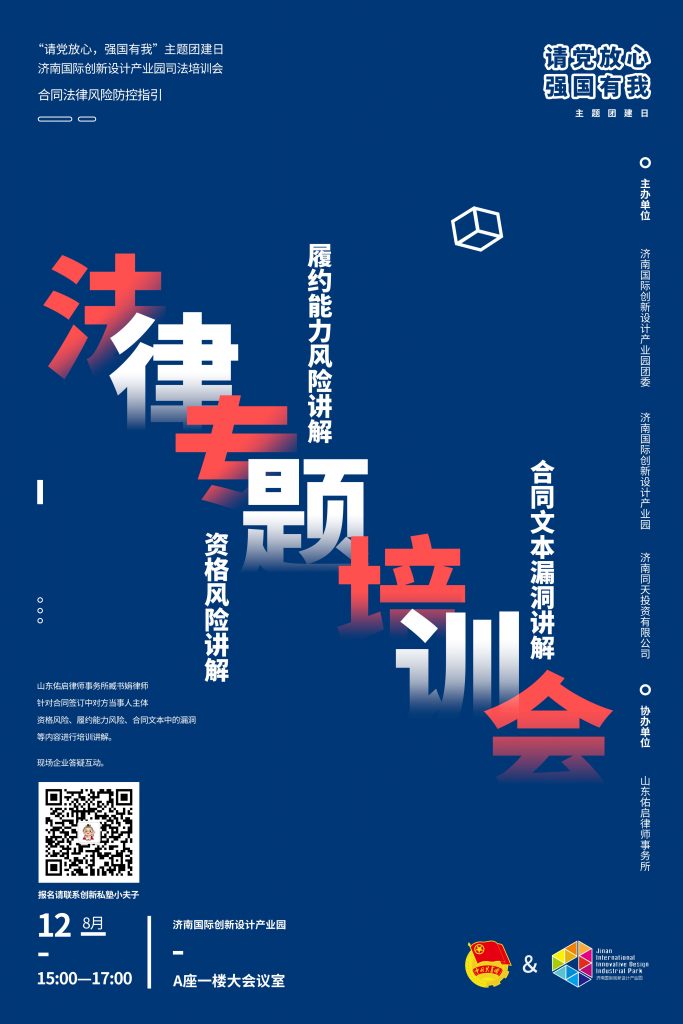 園區(qū)活動 | “請黨放心，強國有我”濟南國際創(chuàng)新設計產(chǎn)業(yè)園法律專題培訓會