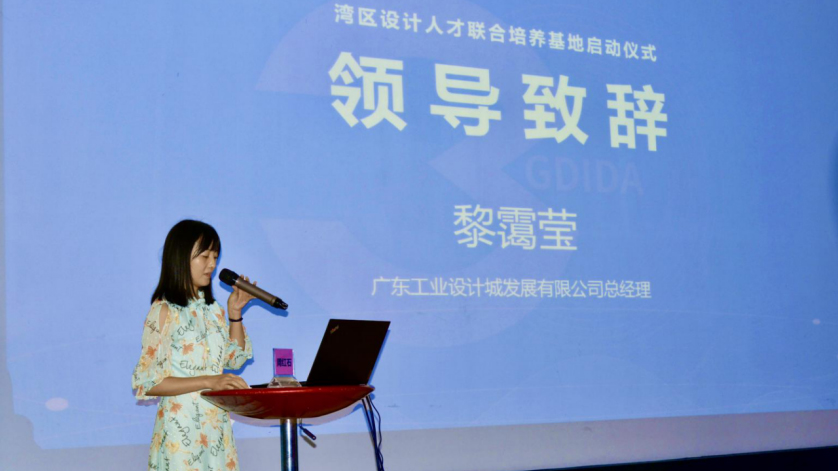 灣區設計人才聯合培養基地啟動儀式在設計城隆重舉行