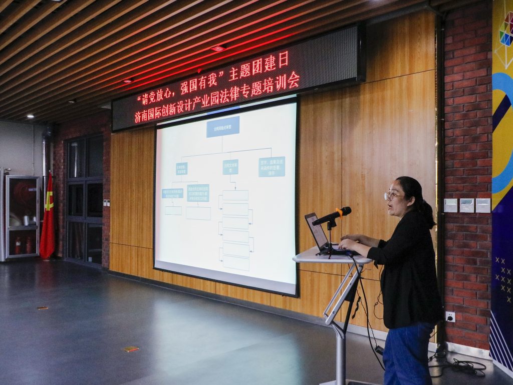 園區(qū)活動 | “請黨放心，強國有我”濟南國際創(chuàng)新設計產(chǎn)業(yè)園法律專題培訓會