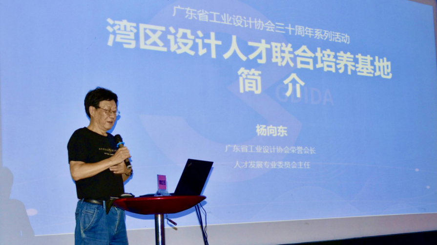 灣區設計人才聯合培養基地啟動儀式在設計城隆重舉行