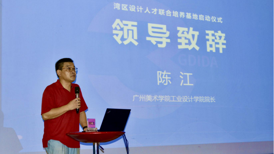 灣區設計人才聯合培養基地啟動儀式在設計城隆重舉行