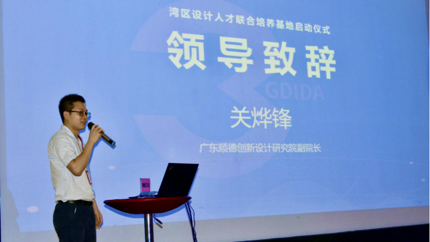 灣區設計人才聯合培養基地啟動儀式在設計城隆重舉行