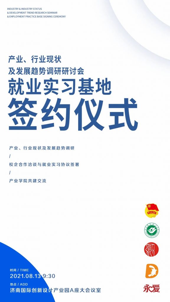 產(chǎn)業(yè)、行業(yè)現(xiàn)狀及發(fā)展趨勢(shì)調(diào)研研討會(huì)暨就業(yè)實(shí)習(xí)基地簽約儀式圓滿(mǎn)落幕