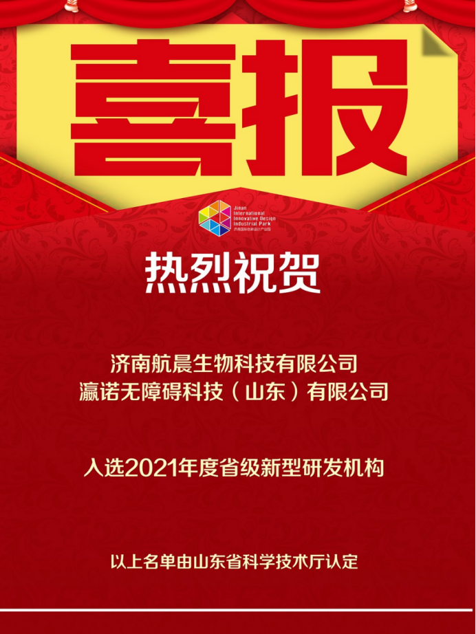 喜報(bào)！熱烈祝賀園區(qū)企業(yè)再添榮譽(yù)