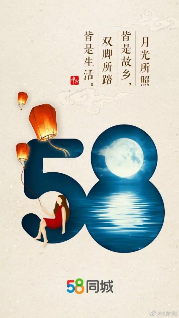 中秋節海報來了！看各大品牌如何借勢營銷！網友：內涵拉滿
