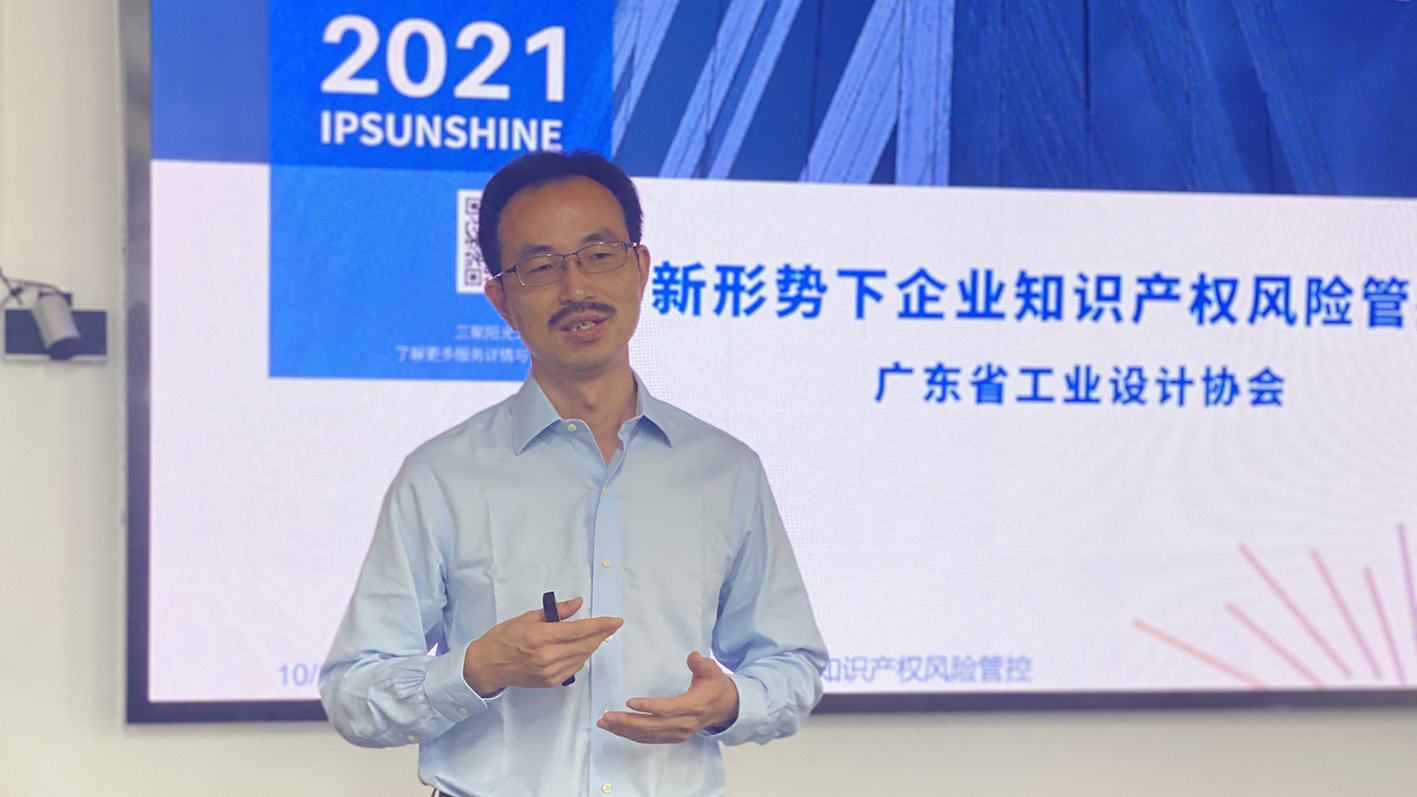 讓創新更具價值：企業知識產權風險應對培訓講座走進設計城