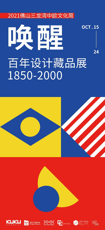 感受經(jīng)典設(shè)計印記，“喚醒：百年設(shè)計藏品展1850-2000”等你來打卡！