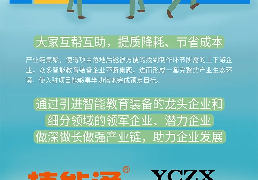“小鎮”里的智能化教裝“大夢想”！產業集群的四大“車輪”!