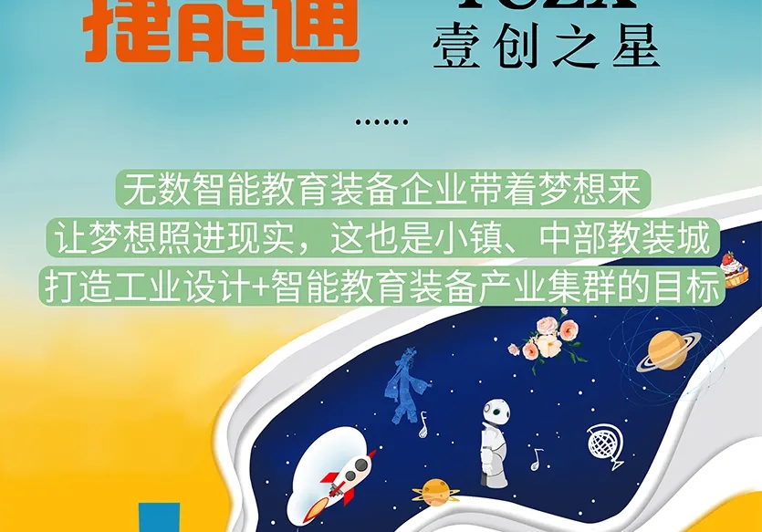 “小鎮”里的智能化教裝“大夢想”！產業集群的四大“車輪”!