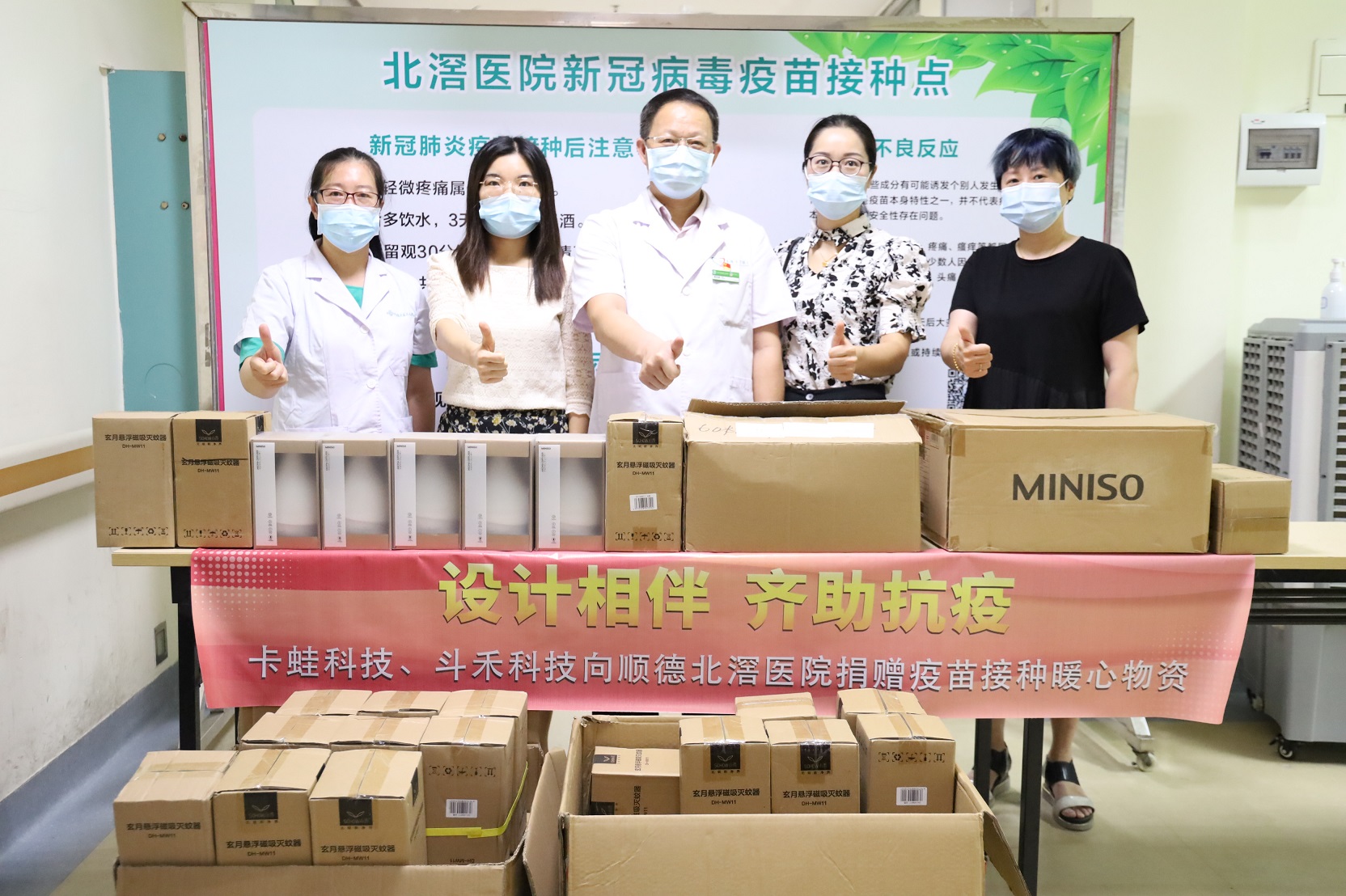 暖心！設計企業捐贈疫苗接種禮品，陪你一起苗苗苗苗