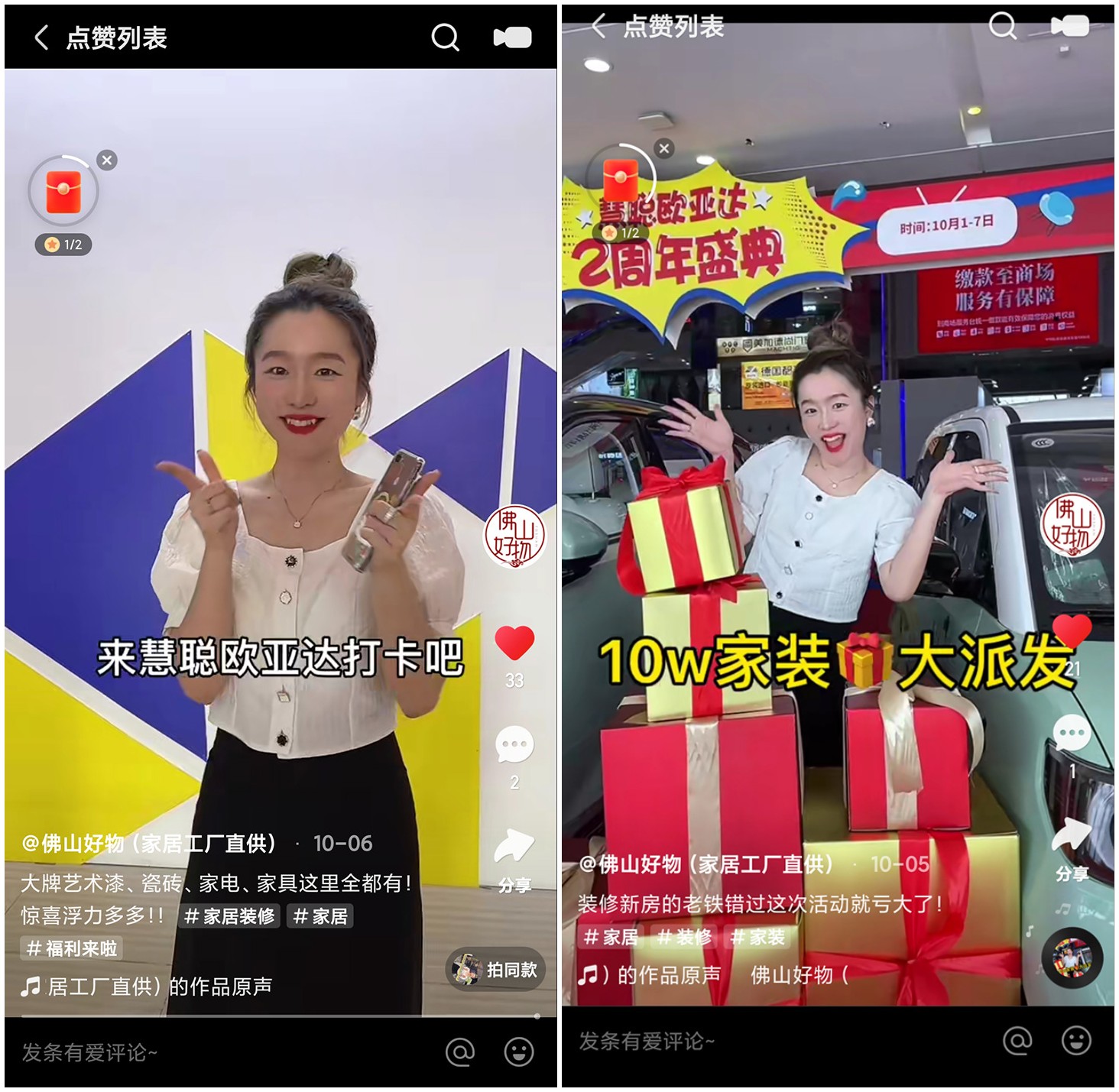 拿來吧！我的寶藏家居 快手家裝垂類主播國慶約“惠”慧聰城