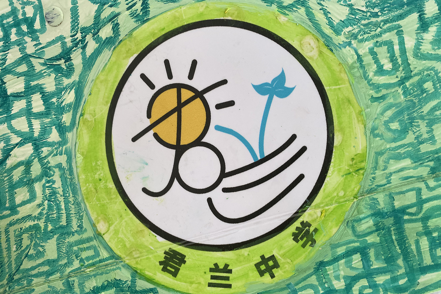 見證創意思維成長，君蘭少年設計作品企劃展“菁”彩開辦