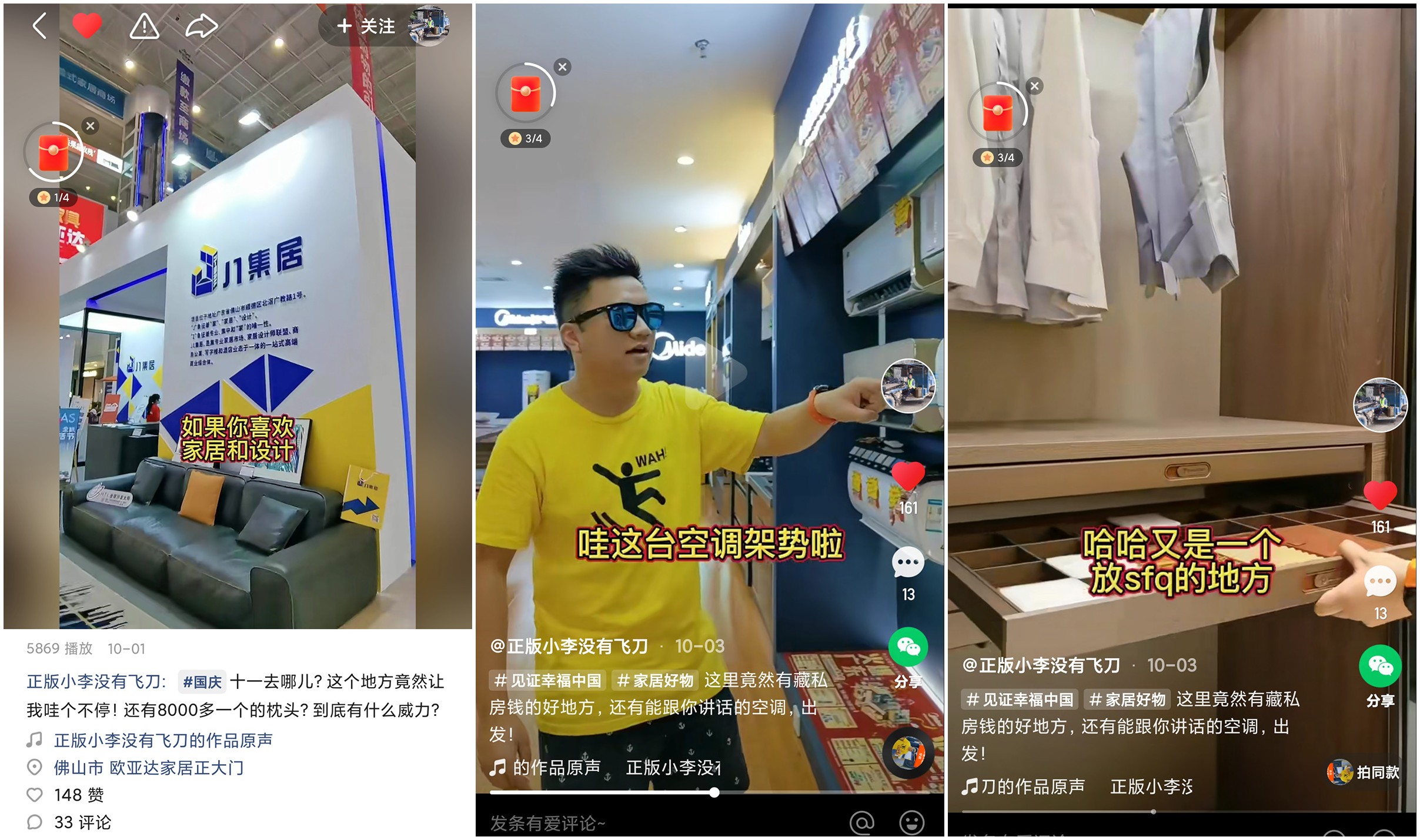 拿來吧！我的寶藏家居 快手家裝垂類主播國慶約“惠”慧聰城
