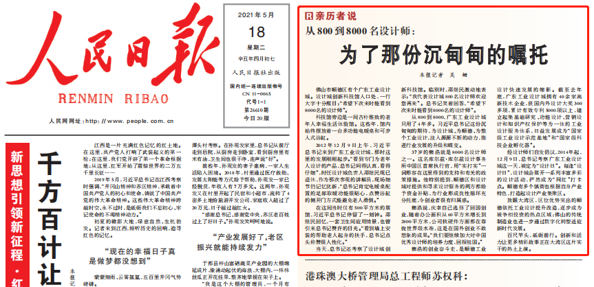 未來(lái)五年集中資源建設(shè)四大平臺(tái)，順德“艾特”了設(shè)計(jì)城！