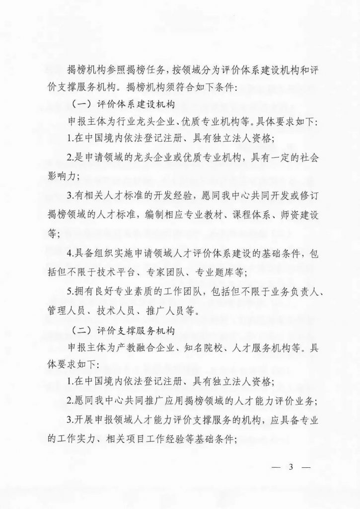關(guān)于開展2022年度工業(yè)和信息化重點(diǎn)領(lǐng)域人才能力評(píng)價(jià)機(jī)構(gòu)揭榜工作的通知
