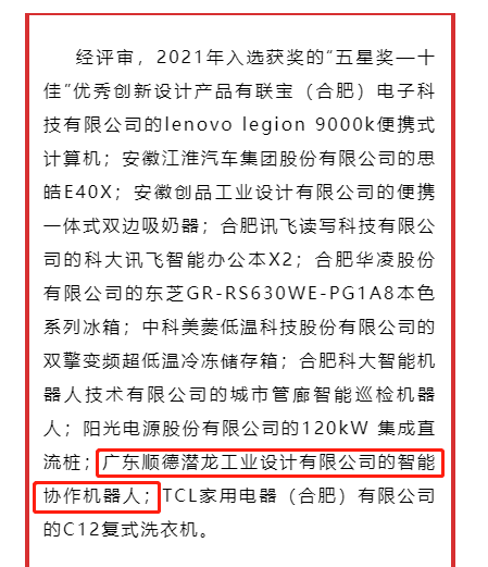 祝賀！我城名企潛龍設(shè)計作品榮獲五星獎“十佳優(yōu)秀創(chuàng)新設(shè)計產(chǎn)品”