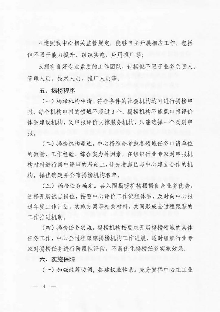關(guān)于開展2022年度工業(yè)和信息化重點(diǎn)領(lǐng)域人才能力評(píng)價(jià)機(jī)構(gòu)揭榜工作的通知