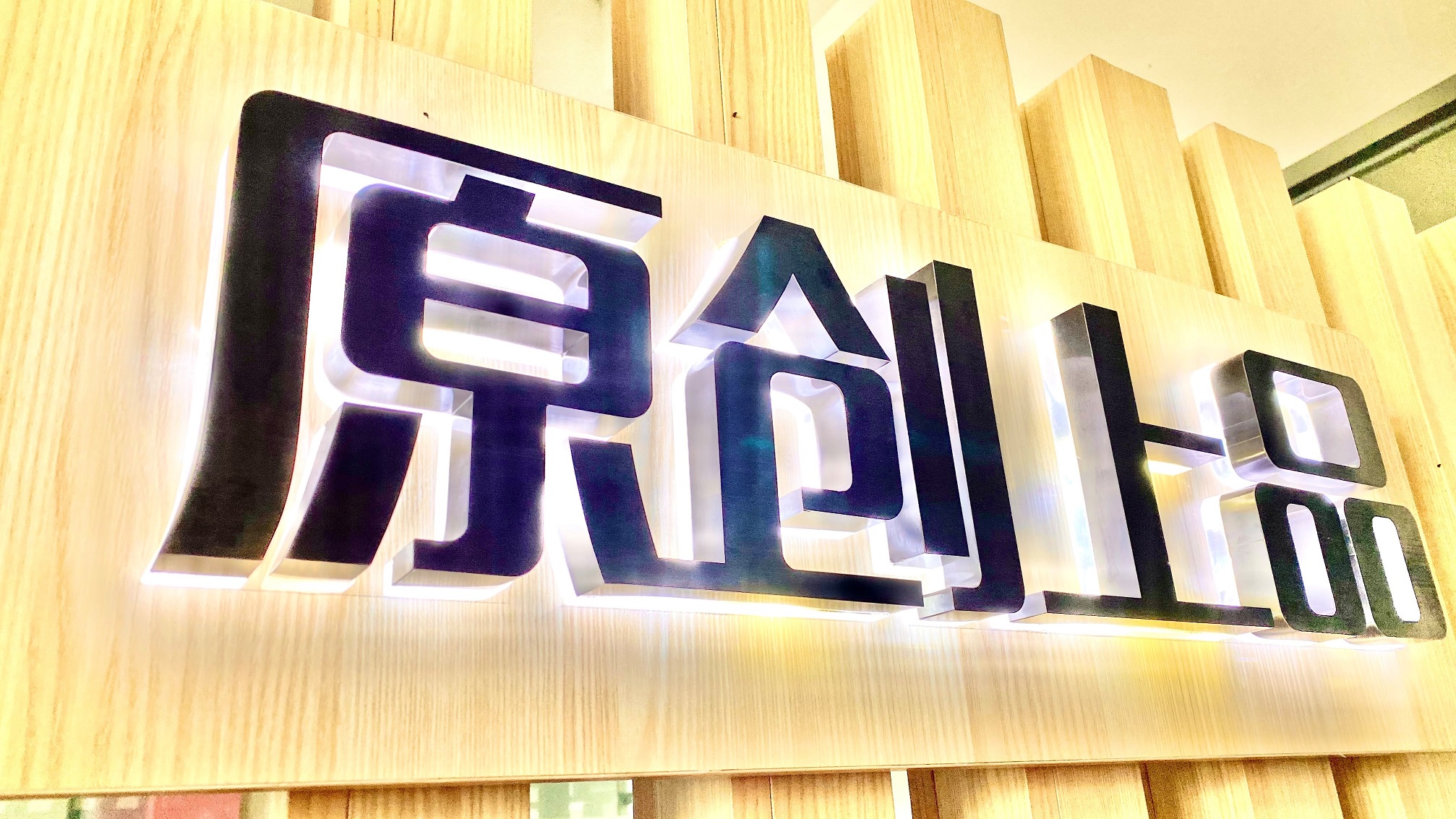 第十五期“小城故事”企業互訪：三家機構擺出設計“龍門陣”