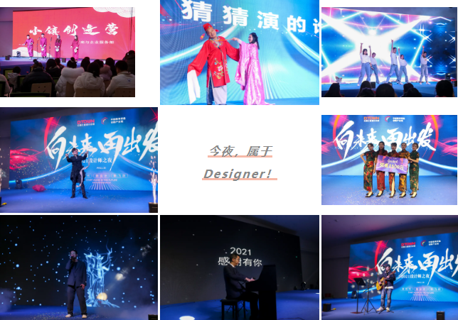 聚力狂歡，釋放創意能量——“2021江西設計師之夜”圓滿盛綻！