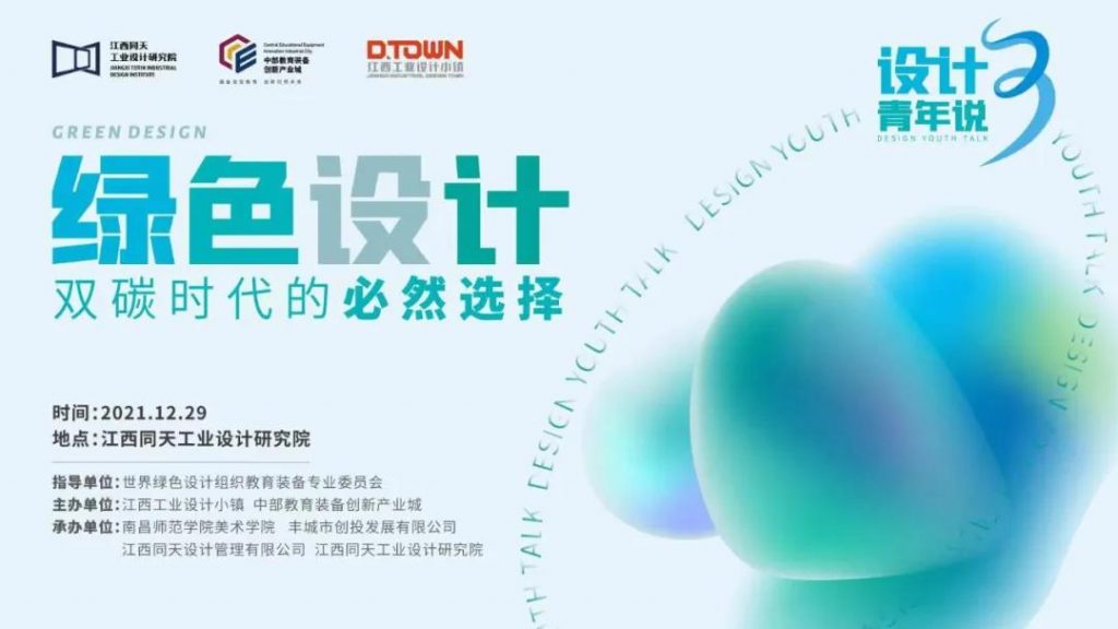 喝彩和掌聲不斷！這場演講為何引發未來青年設計師們紛紛點贊？
