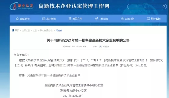 快訊：中原工業設計城又有2家企業獲國家級高新技術企業認定！